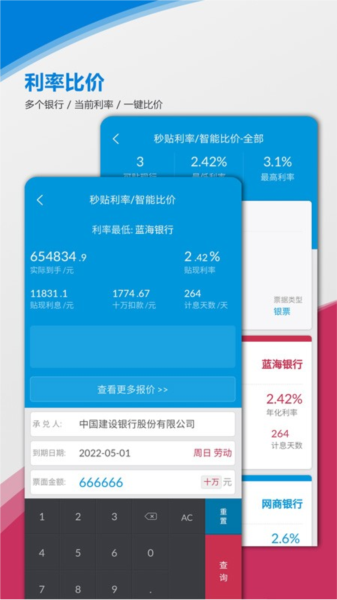 电票邦贴现计算器app