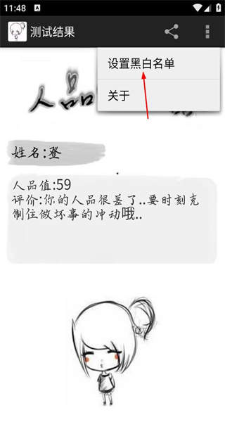 人品计算器手机版