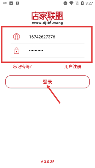 店家联盟