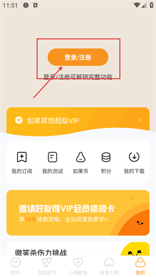 如果冥想