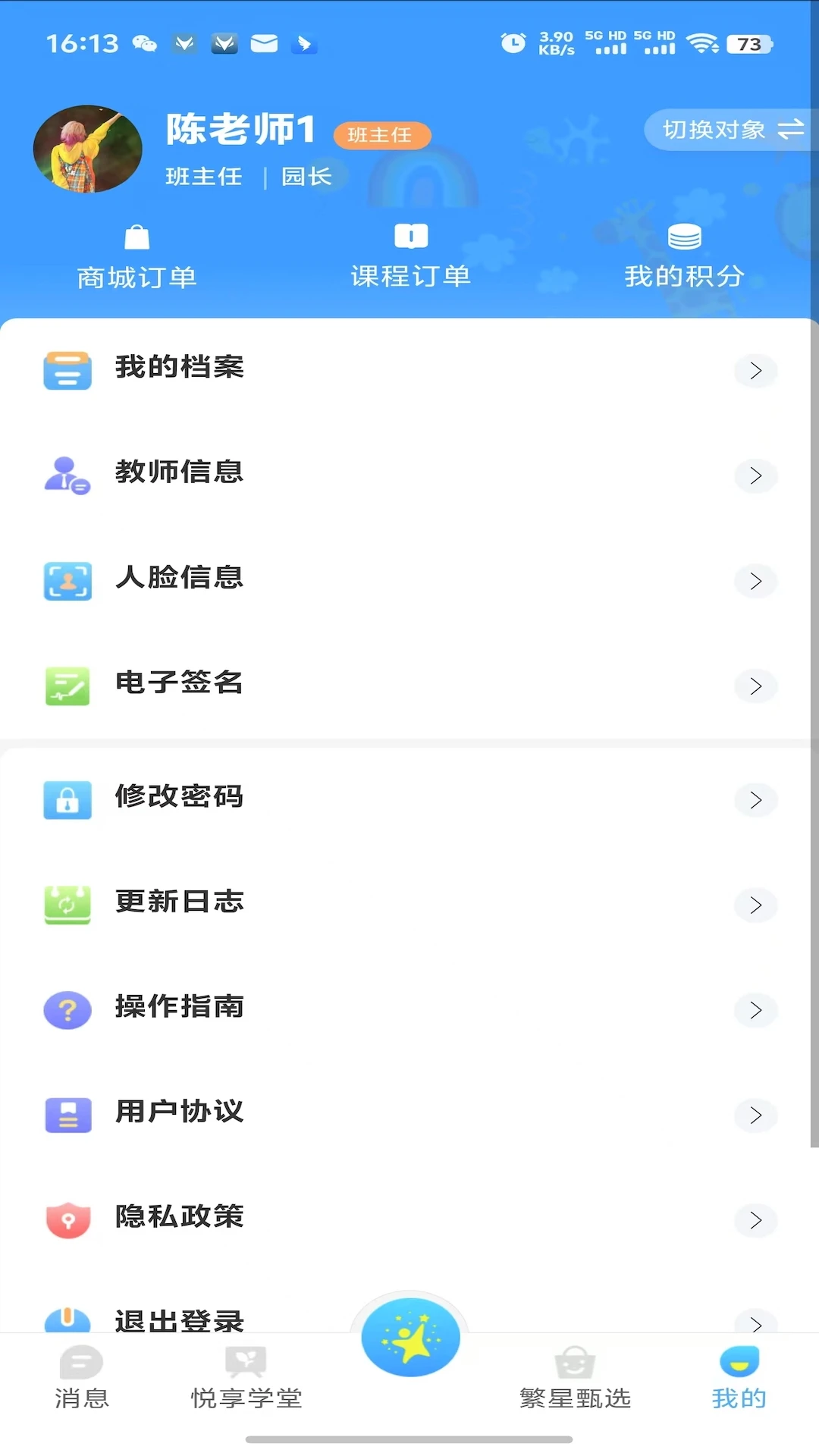 漫天繁星app