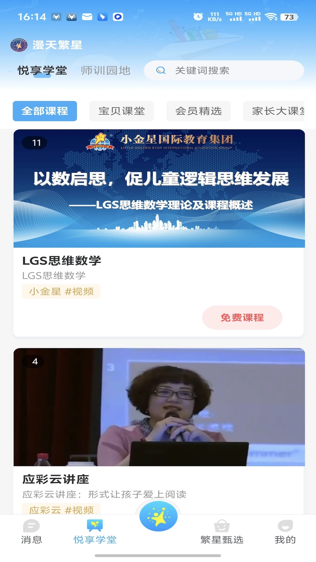 漫天繁星app