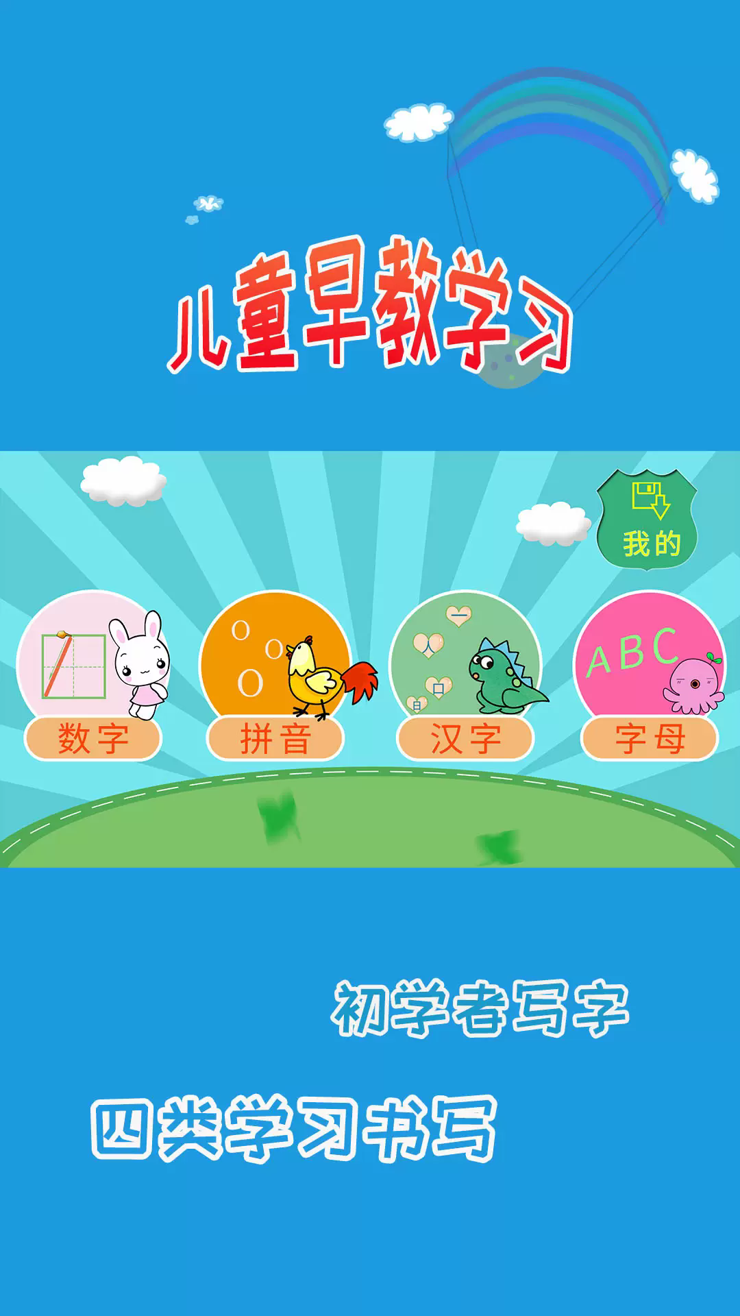 儿童学写字