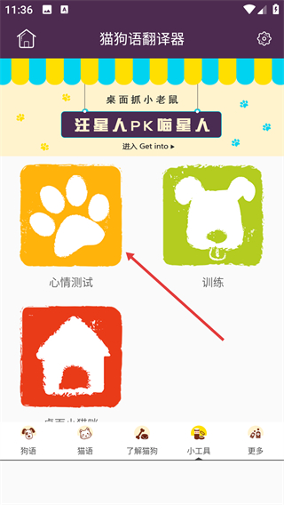 猫狗语翻译器