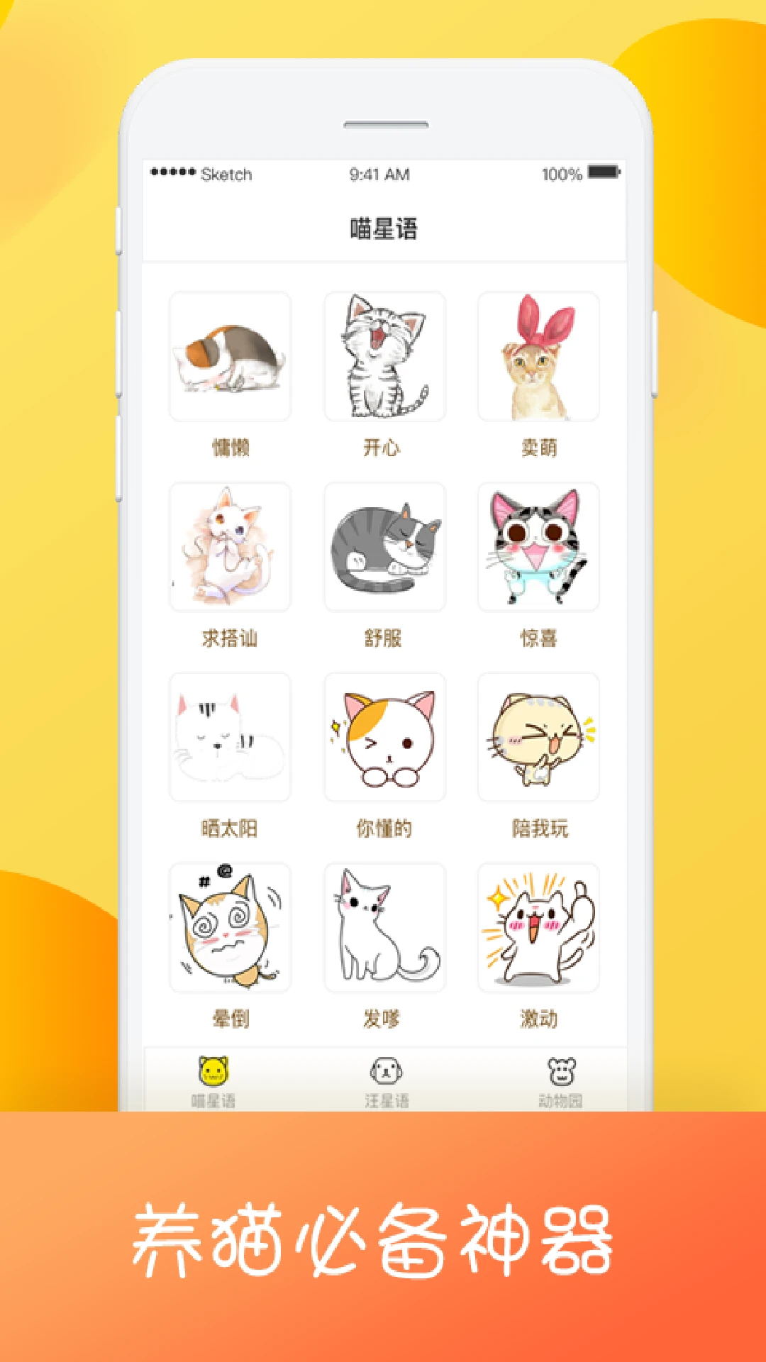 猫狗翻译器软件
