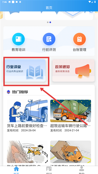 锡交安