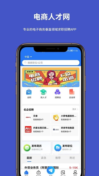 电商人才网求职