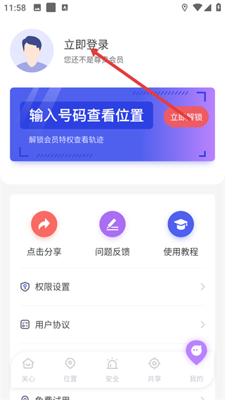 定位管家