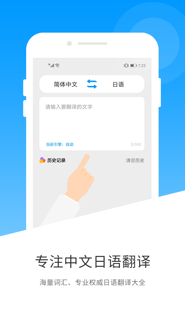 日语翻译安卓版