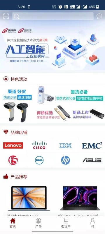 神州商桥app
