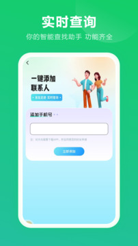 手机定位免费版