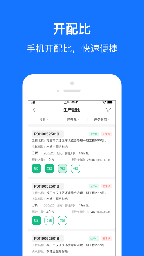 商砼ERP