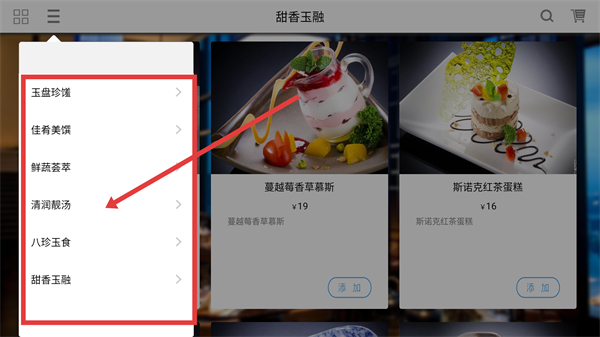 简单点点电子菜谱