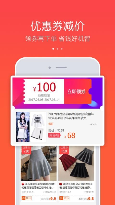 券买买淘宝优惠券