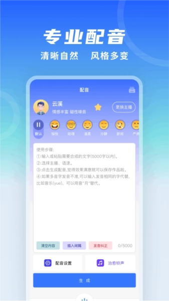 全能配音王