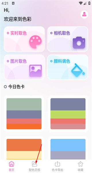 色彩安卓版