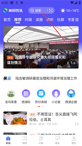 美丽西湖