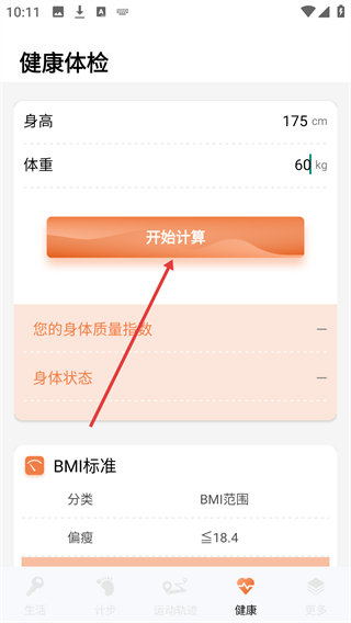 每日计步