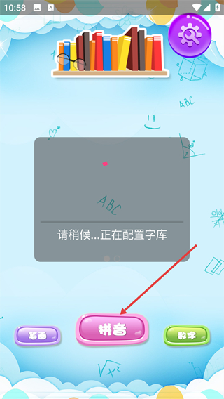 萌宝学写汉字