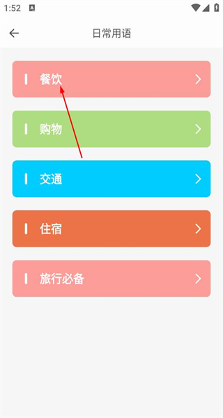 日语翻译安卓版
