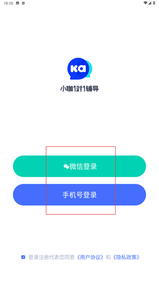 小咖1对1辅导学生版