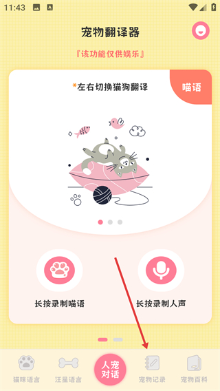 猫狗翻译器免费版