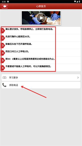 现场急救指南