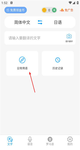 日语翻译安卓版