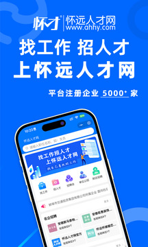 怀远人才网官方版