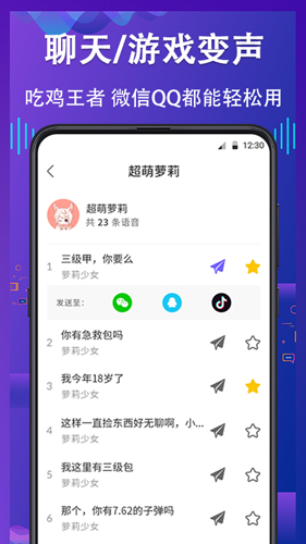 电话变声器