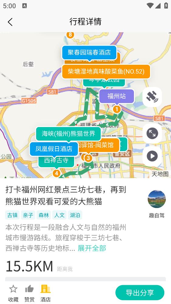 趣自驾app安卓版