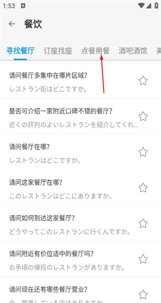 日语翻译安卓版