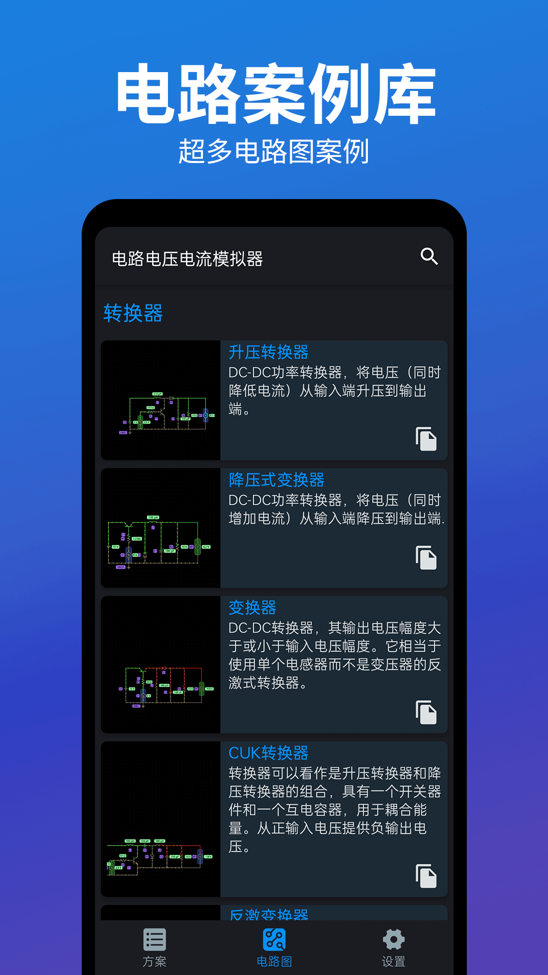 电路电压电流模拟器