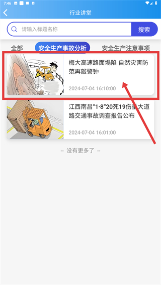 锡交安