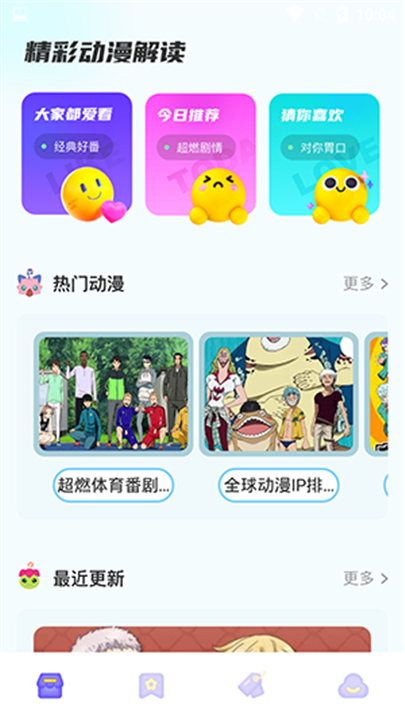 动漫花园app最新版