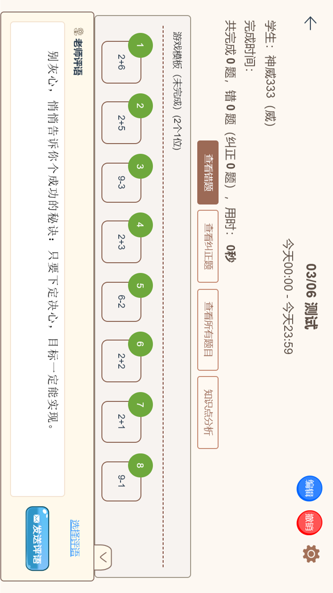 豆苗作业管理