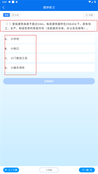 小安检