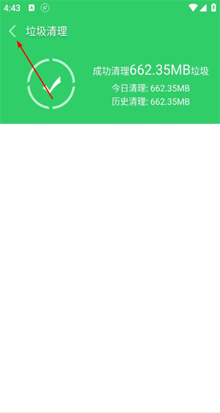手机清理大师免费版