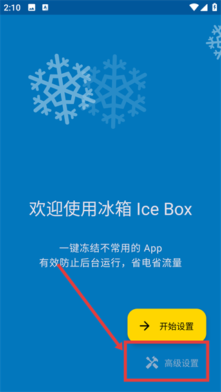冰箱icebox最新版本