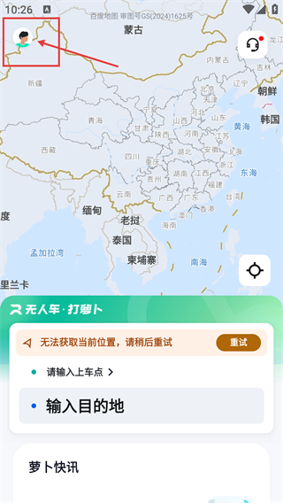 萝卜快跑无人驾驶服务平台