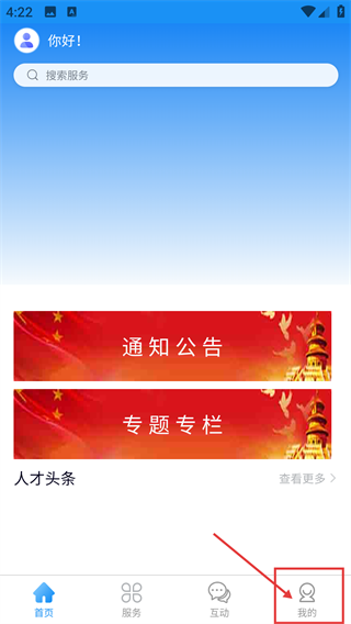 陕西人才公共服务网官方app