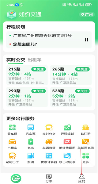 如约app安卓版