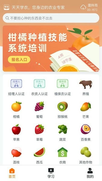 天天学农app官方版