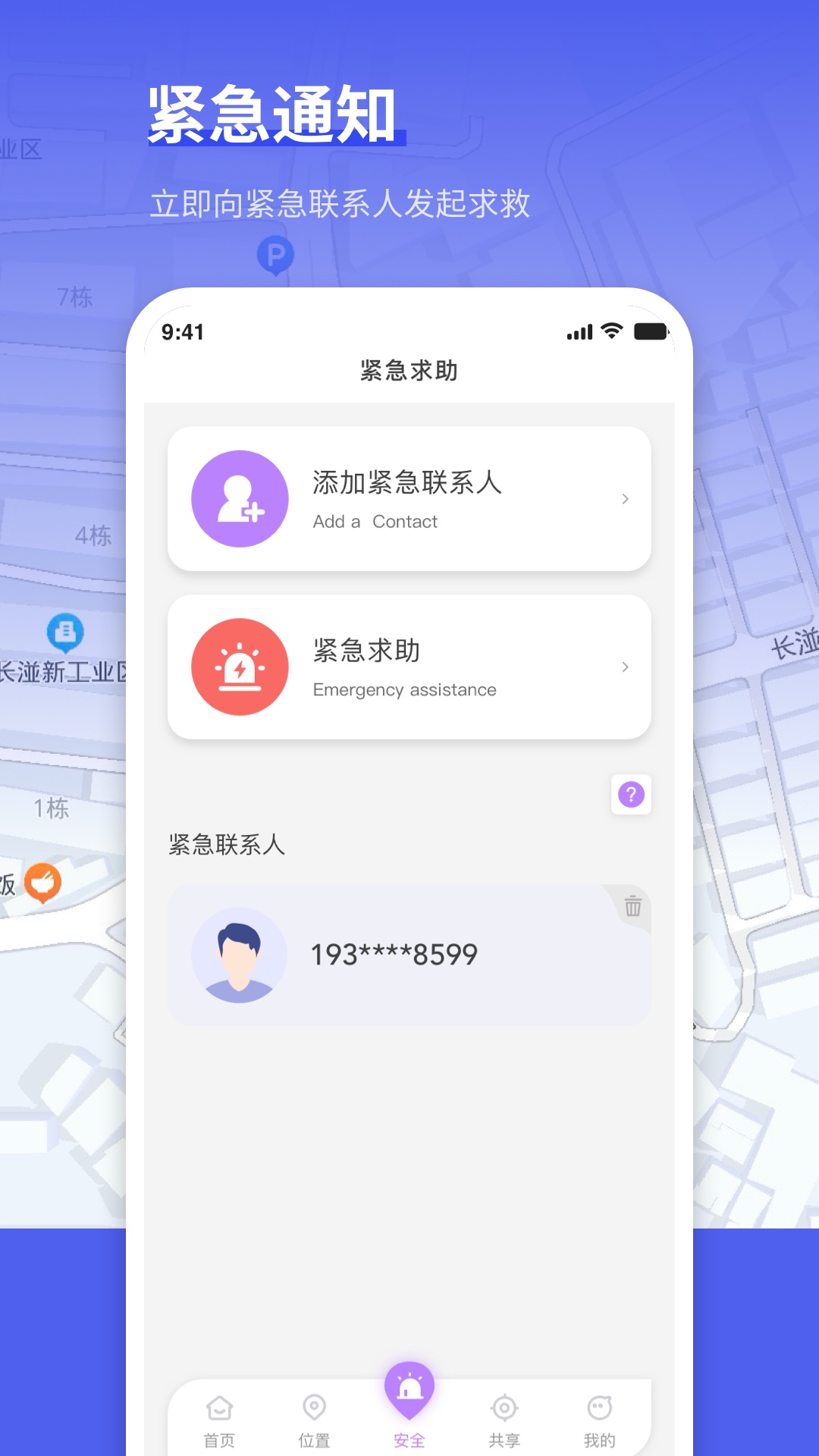 定位管家