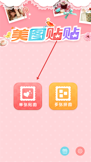 美图贴贴