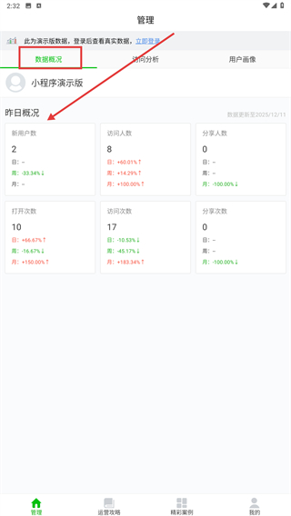 小程序管家app
