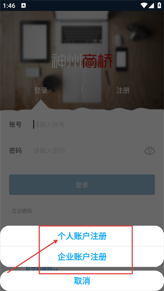 神州商桥app