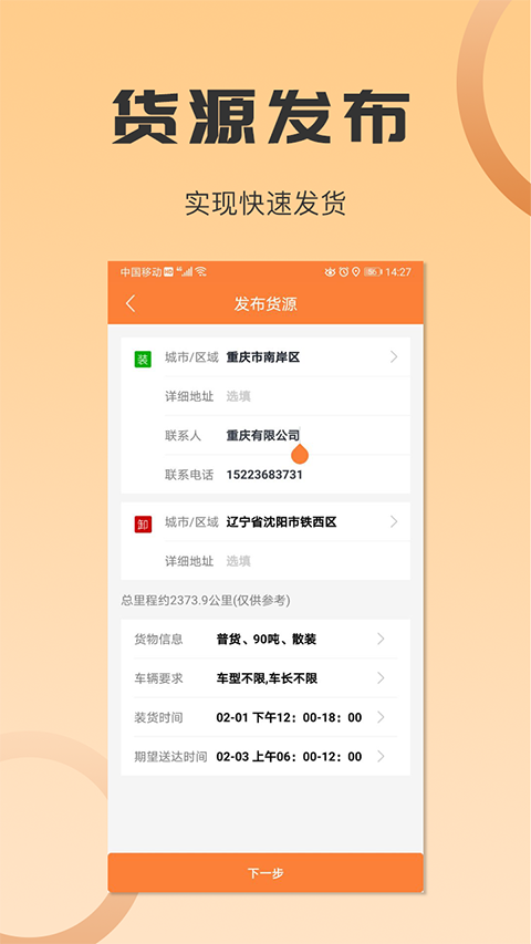 沙师弟货主APP