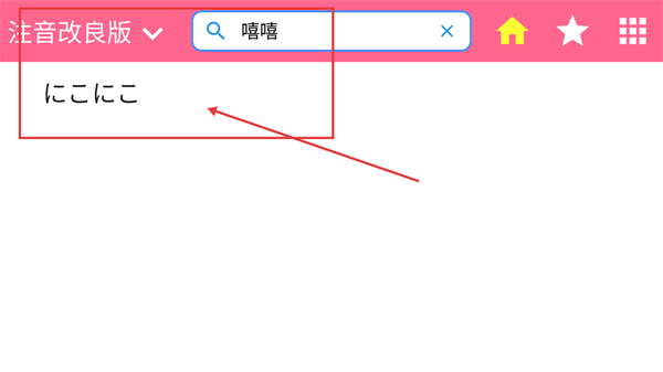 日语拼音熊音标查询