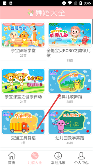 儿童舞蹈大全手机版